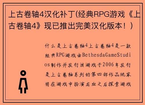 上古卷轴4汉化补丁(经典RPG游戏《上古卷轴4》现已推出完美汉化版本！)